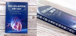 肿瘤患者及运动员四大特殊人群的心血管