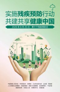 今年官方宣传主题为